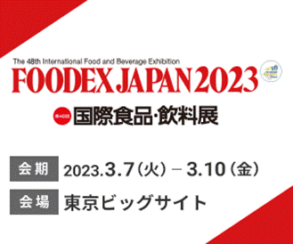 「FOODEX JAPAN 2023」に出展