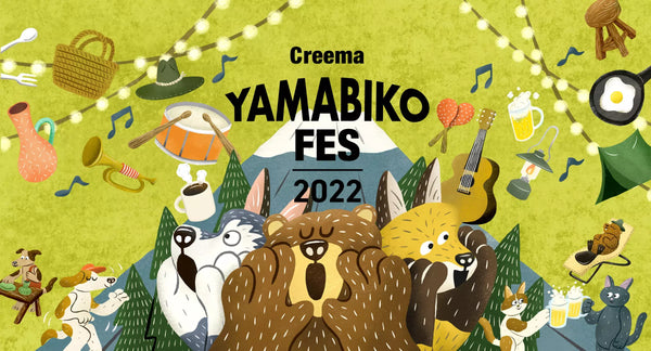 Creema YAMABIKO FES 2022に出展します